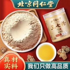 TRT/同仁堂三七粉55g/瓶 北京同仁堂云南文山正宗三七粉田七打细粉
