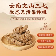 TRT/同仁堂三七粉55g/瓶*2瓶 北京同仁堂云南文山正宗三七粉田七打细粉