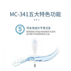 欧姆龙电子体温计MC341