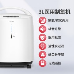 鱼跃制氧机家用带雾化吸氧机老人医用级3L浓度90%氧气机8F-3ZW