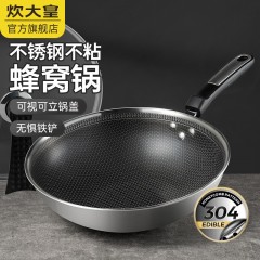 炊大皇炒锅不粘锅304不锈钢多层钢炒菜锅炒锅物理不粘电磁炉燃气煤气灶通用锅具 【32cm】304不锈钢 蜂窝纹不粘 可铁铲