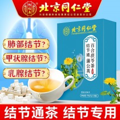 北京同仁堂结节通蒲公英百合茯苓茶5g*30袋 散结茶肺结节蒲公英根槲养生茶