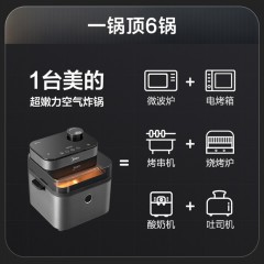 美的（Midea） 空气炸锅7.3L大容量智能多功能WIFI可视窗口超嫩力水雾嫩烤箱易清洗美的空气炸锅KZS7301XM