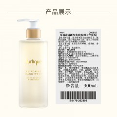 茱莉蔻（Jurlique）柠檬天竺葵香清新洗手液300ML温和清洁保湿护肤品