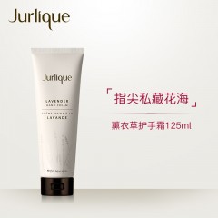 茱莉蔻（Jurlique）护手乳霜-玫瑰125ml