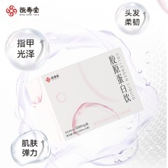 恒寿堂胶原蛋白饮300ml(50ml*6) *5盒