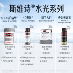 Swisse斯维诗胶原水光瓶透明质酸钠胶原蛋白肽饮料30ml*10瓶