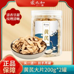 张太和黄芪精选大片200g*2罐 养生黄芪茶 活动期间购买多赠送1瓶