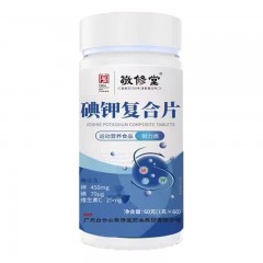 白云山敬修堂碘钾复合片60g(1g*60粒)*3