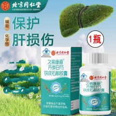 北京同仁堂内廷上用久丽康源丹参白芍铁皮石斛胶囊18g/0.45*40粒