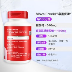 Move Free益节 氨糖钙片40粒 美国维骨力氨基葡萄糖 成人中老年人骨折营养品骨质疏松护关节保健品