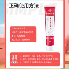 北京同仁堂 内廷上用坐骨神经痛远红外凝胶20g/支