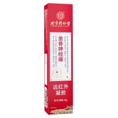 北京同仁堂 内廷上用坐骨神经痛远红外凝胶20g/支