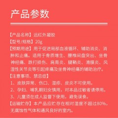 北京同仁堂 内廷上用坐骨神经痛远红外凝胶20g/支*3支