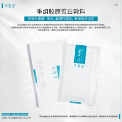 可复美 重组胶原蛋白敷料5片装 面部项目前后创面愈合 缓解泛红敏感肌肤痤疮皮炎 减轻色素沉着（新款）