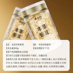 张太和 本草银耳40g/罐*4罐 银耳羹即食冲泡焖烧免洗免泡代餐