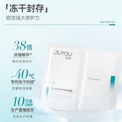 绽妍JUYOU 安润修护冻干精华面膜(0.65g+25ml）*5片*3盒 补水保湿舒缓修护肌肤屏障敏感肌护肤品男女通用