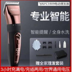 飞科理发器FC5909全身水洗电推剪充电式成人儿童家用电动剃头发刀