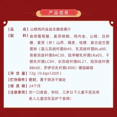 哈药山楂鸡内金益生菌咀嚼片120片 益生菌酸甜水果味零食山楂鸡内金