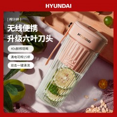 HYUNDAI无线便携式榨汁杯柳橙机家用小型充电果汁机礼品料理搅拌机随行杯 PY-104（下单备注颜色：粉色/绿色）