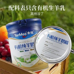 央牧YarMoo有机纯羊奶粉680克 有机生羊乳易吸收学生成人中老年营养奶粉（送1支小袋装奶粉）新疆，西藏不发货，勿拍！