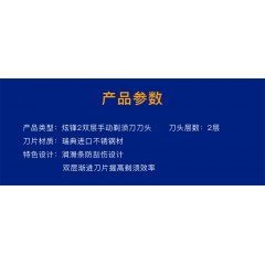 英吉利LF-258炫锋双层刀头(6刀头)