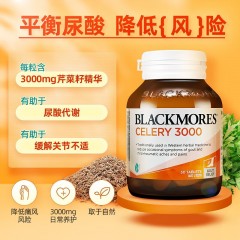 澳洲blackmore澳佳宝 西芹籽芹菜精片50粒 平衡尿酸