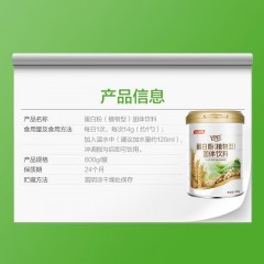 汤臣倍健植物蛋白粉600g 高蛋白质营养粉增强免疫力成人中老年植物蛋白无糖补品