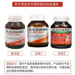 澳洲blackmore澳佳宝 西芹籽芹菜精片50粒 平衡尿酸