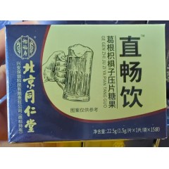 北京同仁堂怡福寿直畅饮 葛根枳椇子压片糖果解酒片22.5g(1.5g*15)