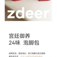 zdeer左点24味泡脚包草本艾草泡脚药包足浴包足浴粉30包/袋 共三袋90包