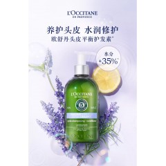 L'OCCITANE欧舒丹5合1草本菁纯平衡护发素500ml