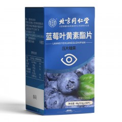 北京同仁堂内廷上用蓝莓叶黄素酯片48g(0.8g*60)*3盒