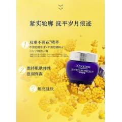 L'OCCITANE欧舒丹腊菊香精萃活颜面霜50ml