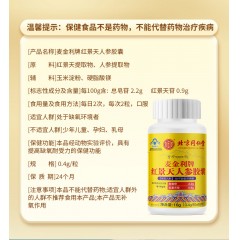 北京同仁堂内廷上用红景天人参胶囊16g(0.4g*40)