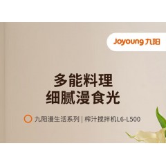 九阳（Joyoung）多功能料理机家用大容量果蔬榨汁搅拌机厨房料理小帮手 L6-L500