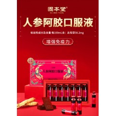 固本堂人参阿胶口服液 阿胶浆补品品 固本堂人参阿胶口服液20ml*7支