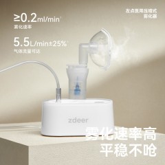 左点zdeer 雾化器雾化机儿童成人家用医用压缩雾化器 医用压缩式雾化器VP-D2