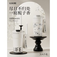 GOOM 花园茶会系列保温杯