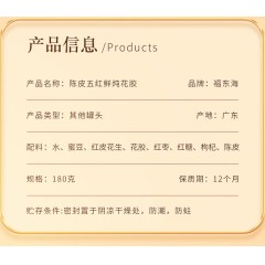 【福东海】陈皮五红鲜炖花胶 180克/盒