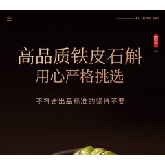 【福东海】铁皮石斛300克/盒（25克x12罐）（精选1.1）