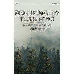 【福东海】六拼珍礼礼盒-C 300克/盒 鲍鱼80克+鳕鱼胶60克+花菇65克+羊肚菌30克+灵芝30克+鹿茸菇35克