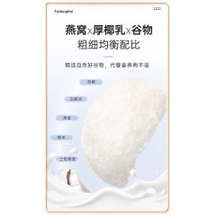 【福东海】厚椰乳燕窝粥258克/盒