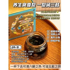 李时珍上医时珍清伂膏100g 古法膏方雪梨陈皮玉竹百合膏