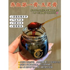 李时珍上医时珍玉灵膏100g 古法熬制养生膏方桑葚黄精黄芪果膏养生滋补膏即冲即饮