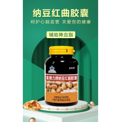 威斯健 纳豆红曲胶囊辅助调节降血脂预防三高蓝帽保健品 60粒