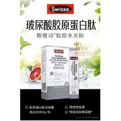 Swisse斯维诗 胶原水光粉 热巴同款 透明质酸钠胶原蛋白肽固体饮料3g*7袋