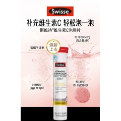 Swisse斯维诗 维生素C泡腾片 草莓味 vc泡腾片补充维生素C 4g*20片*1支