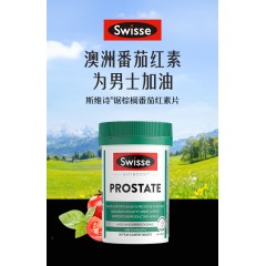 Swisse斯维诗 男士锯棕榈番茄红素片 50片/瓶 含锯棕叶提取物锌硒维生素D3 前列尿道健康 强健精力备孕男士