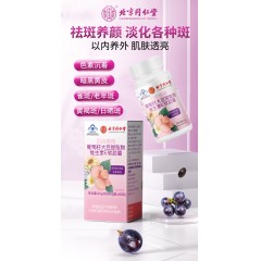 北京同仁堂内廷上用百合康牌葡萄籽大豆提取物维生素E软胶囊20g(500mg*40粒) 祛黄褐斑祛斑养颜